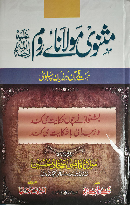 Mathnavi Moulana E Rum - 6 Volumes Set